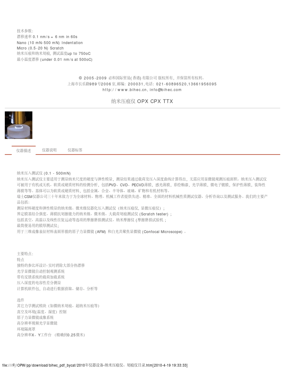 2010年仪器设备纳米压痕仪、划痕仪目录_第2页