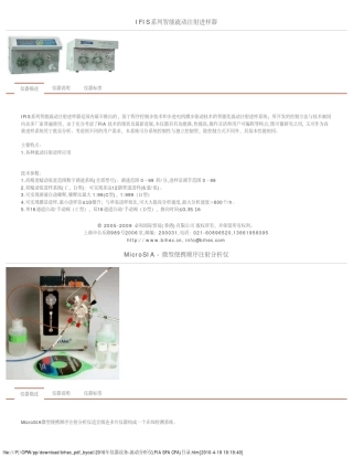 2010年仪器设备流动分析仪(FIASFACFA)目录