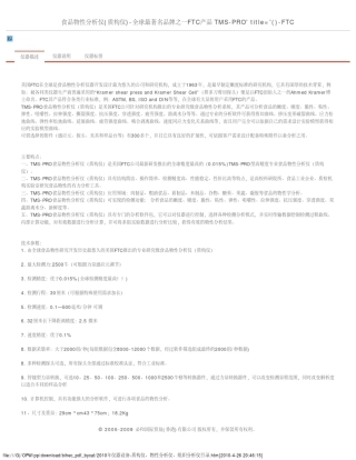 2010年仪器设备质构仪、物性分析仪、组织分析仪目录