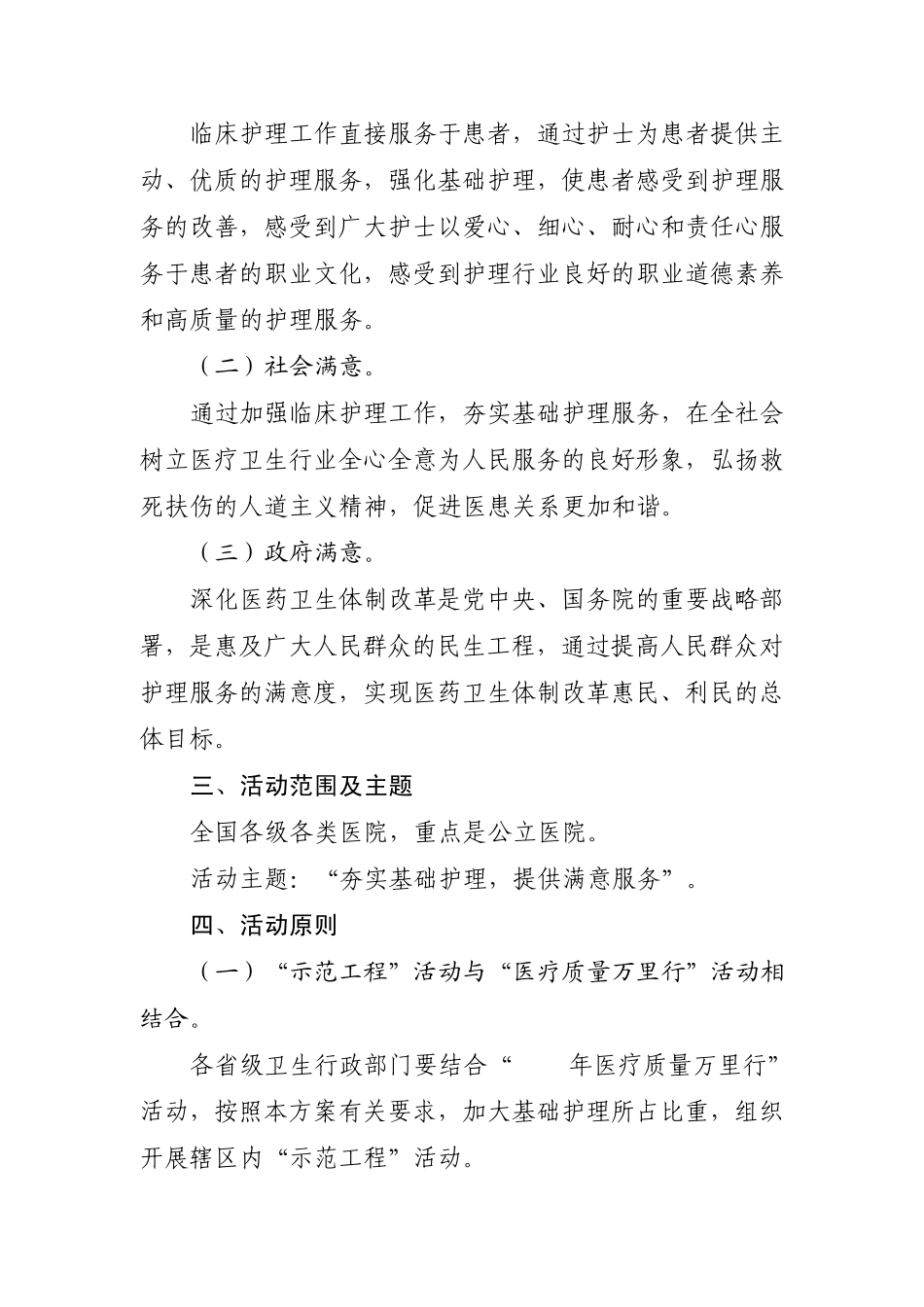 2010年优质护理服务实施方案_第2页