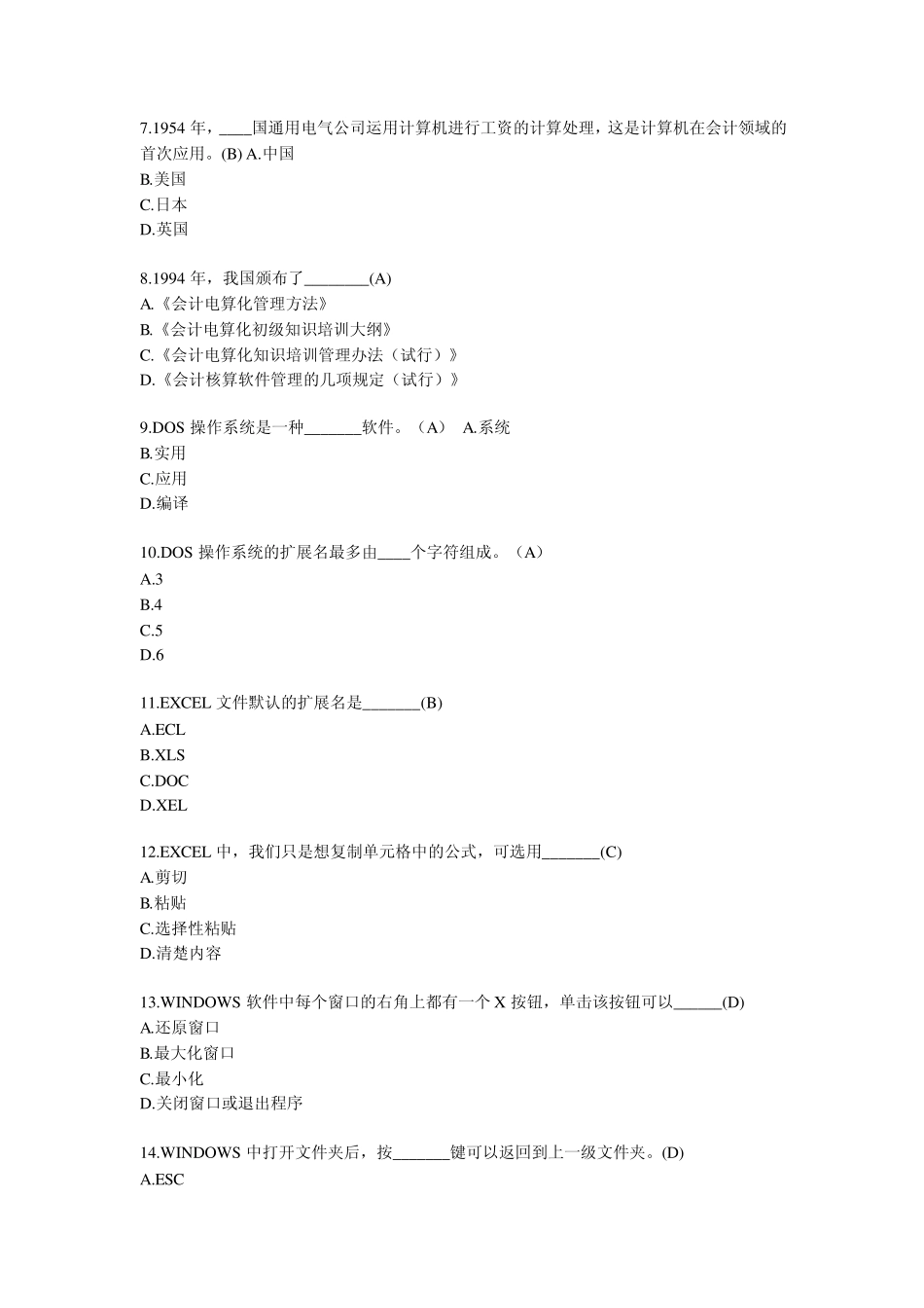 2010年会计从业资格考试会计电算化模拟试题及答案_第2页