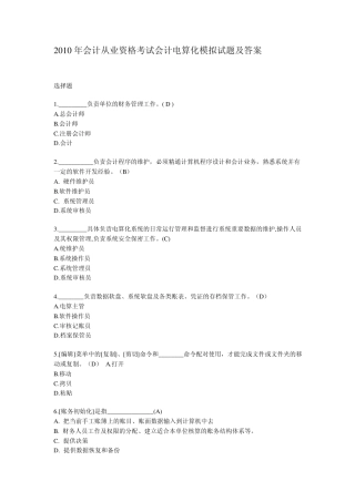 2010年会计从业资格考试会计电算化模拟试题及答案