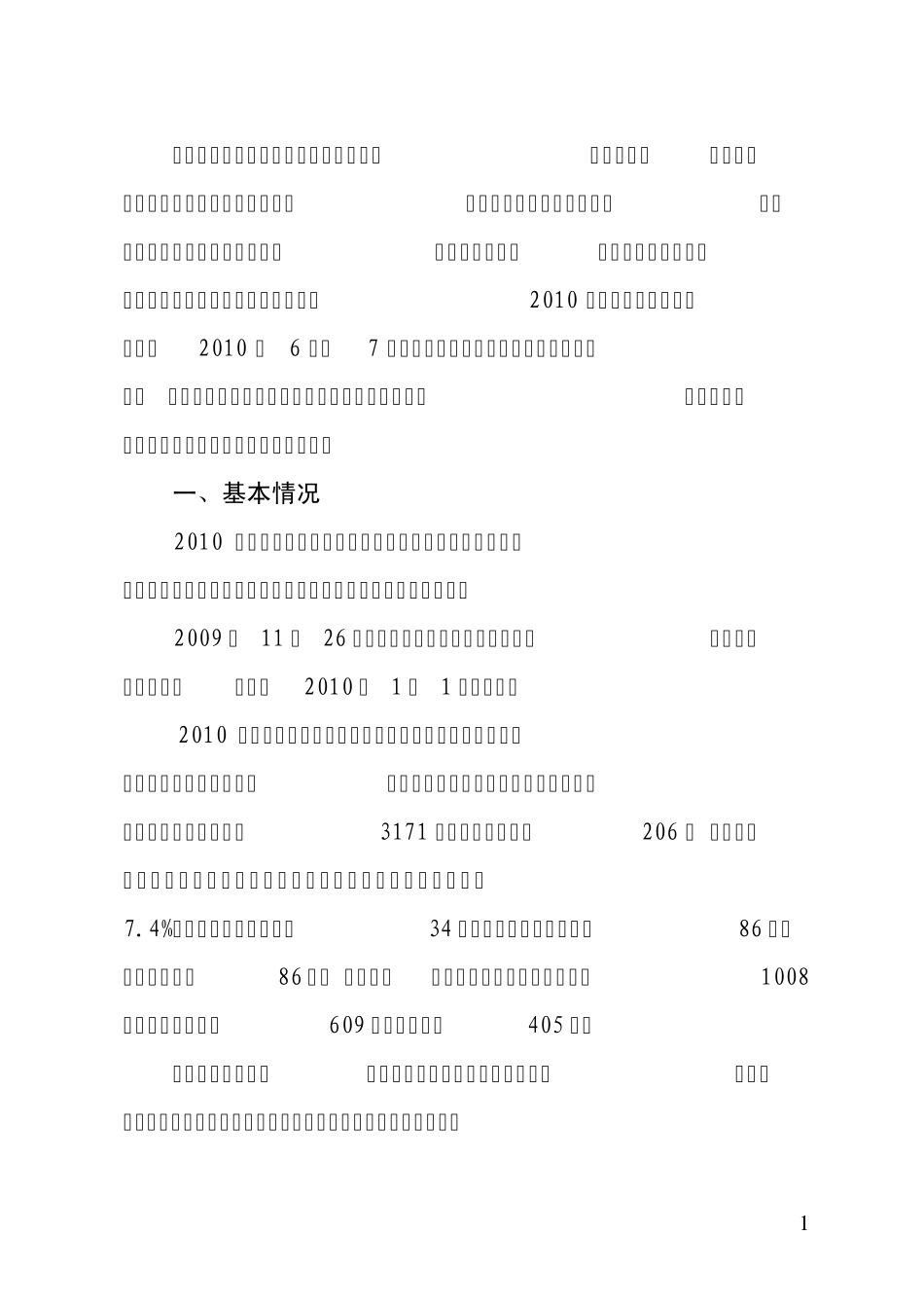 2010年供电监管报告_第2页