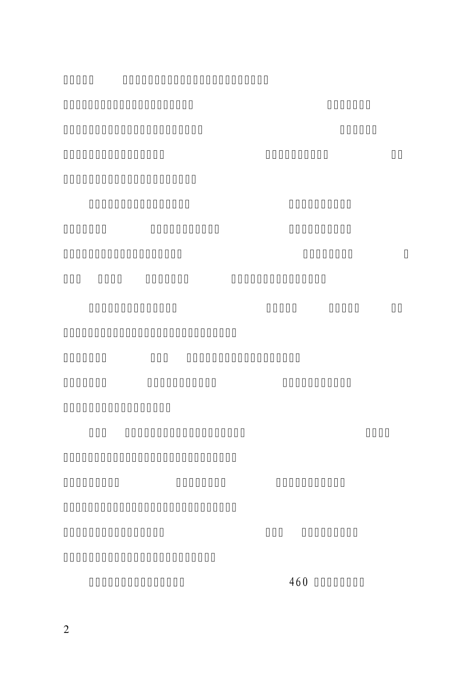 2010年供电监管报告_第3页