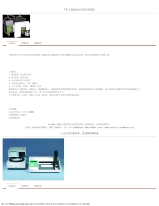 2010年仪器设备薄层色谱(TLC)目录