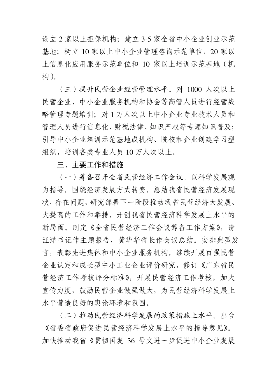 2010年促进民营经济发展上水平_第2页