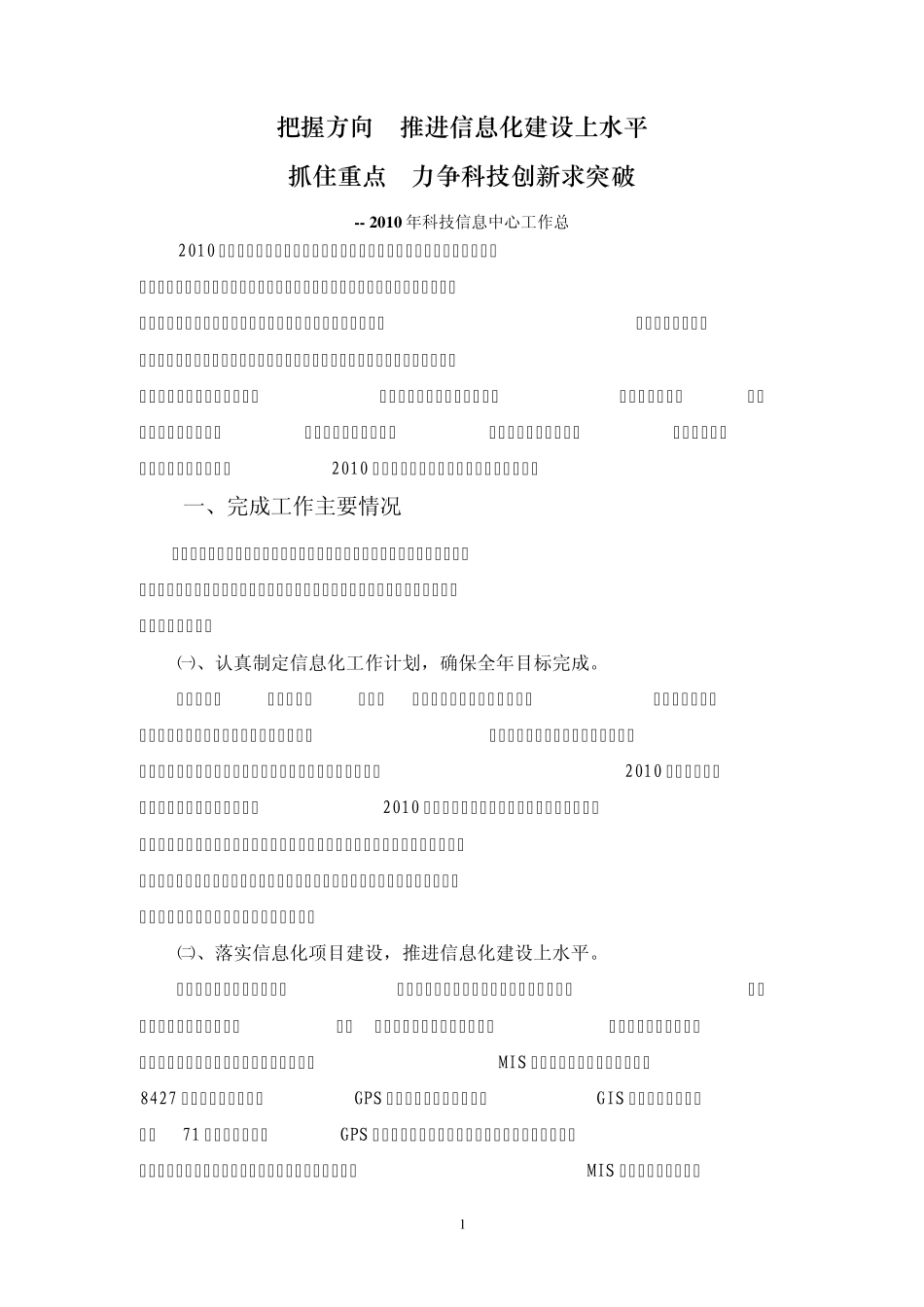 2010年信息中心工作总结_第1页