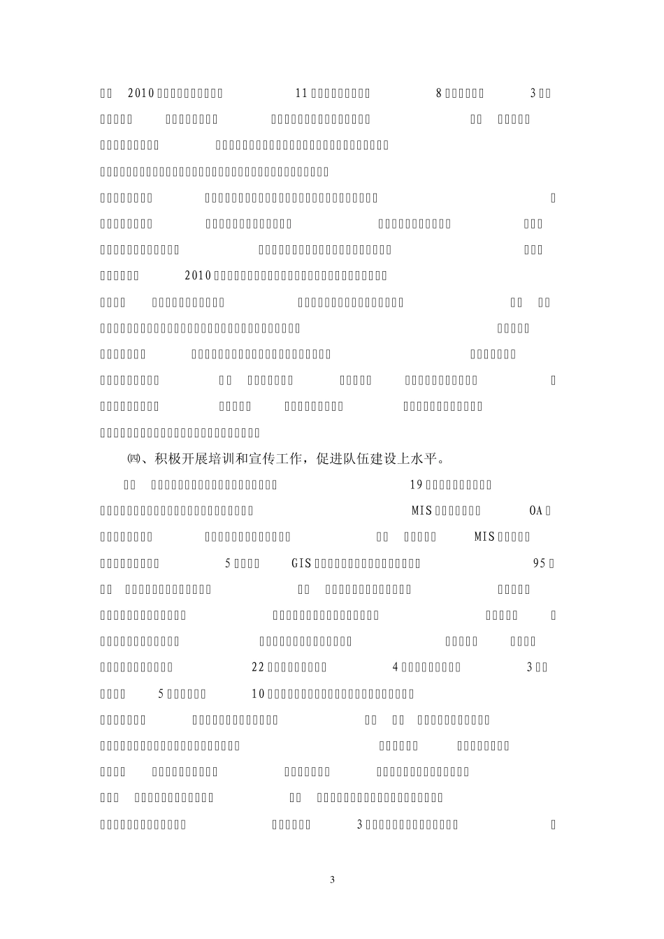 2010年信息中心工作总结_第3页