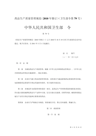 2010年修订版GMP(正式版本)
