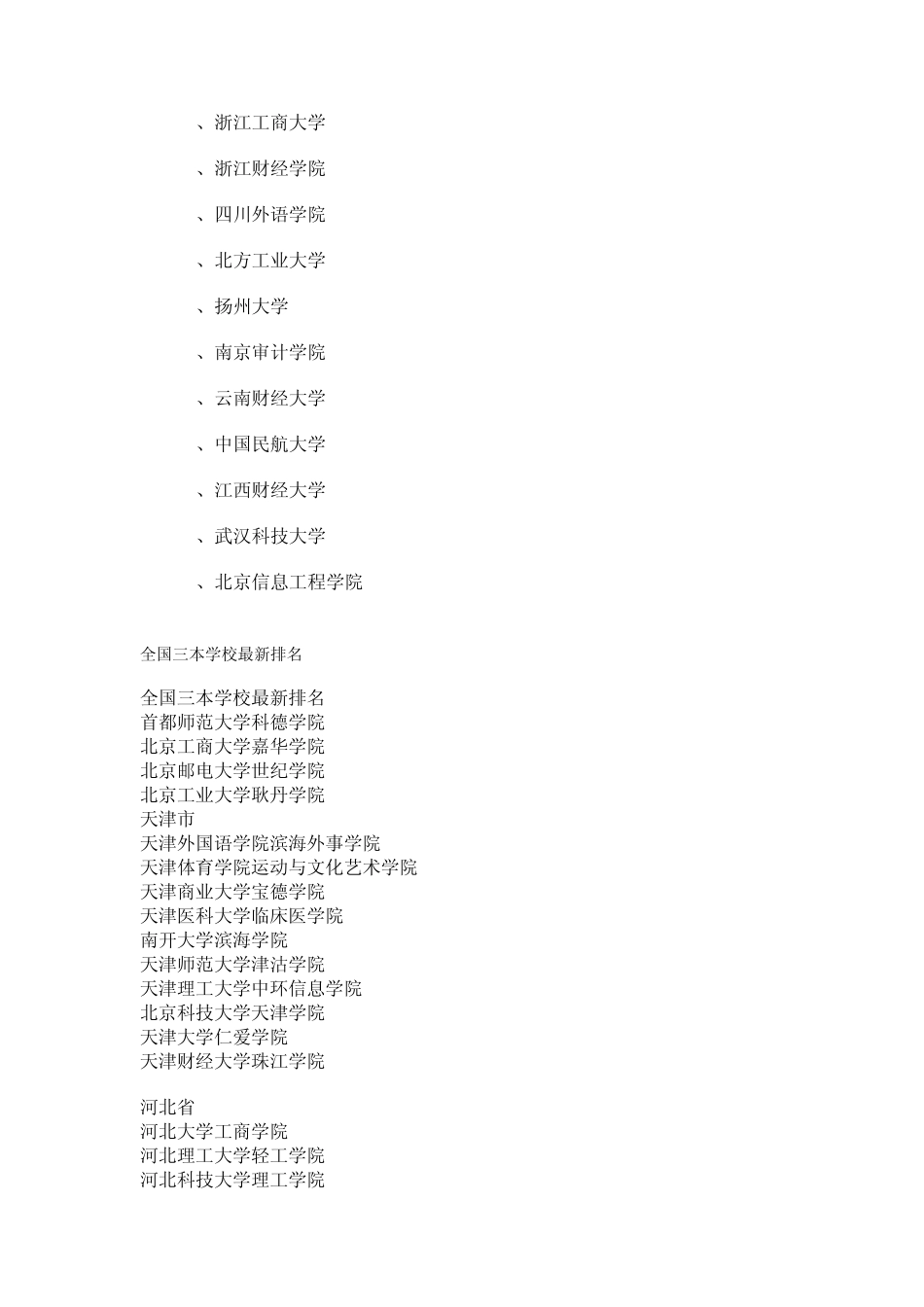 2010年全国一本大学排名_第3页