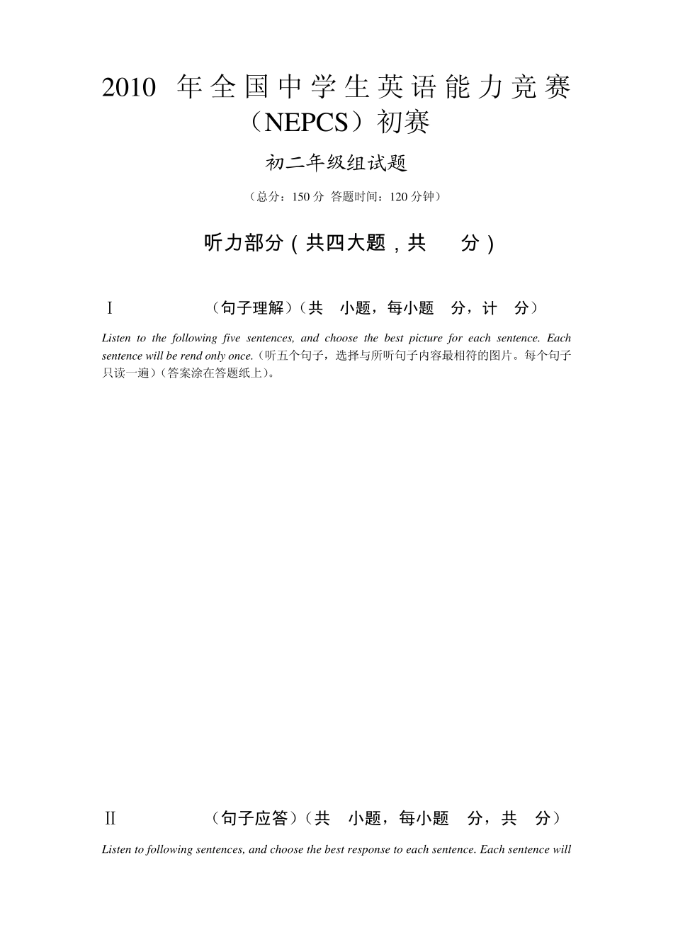 2010年全国中学生英语能力竞赛(NEPCS)初赛初二年级组试题附答案_第1页