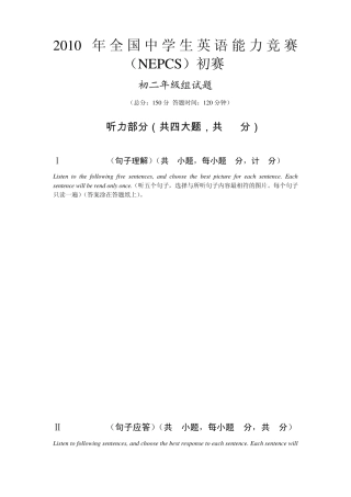 2010年全国中学生英语能力竞赛(NEPCS)初赛初二年级组试题附答案