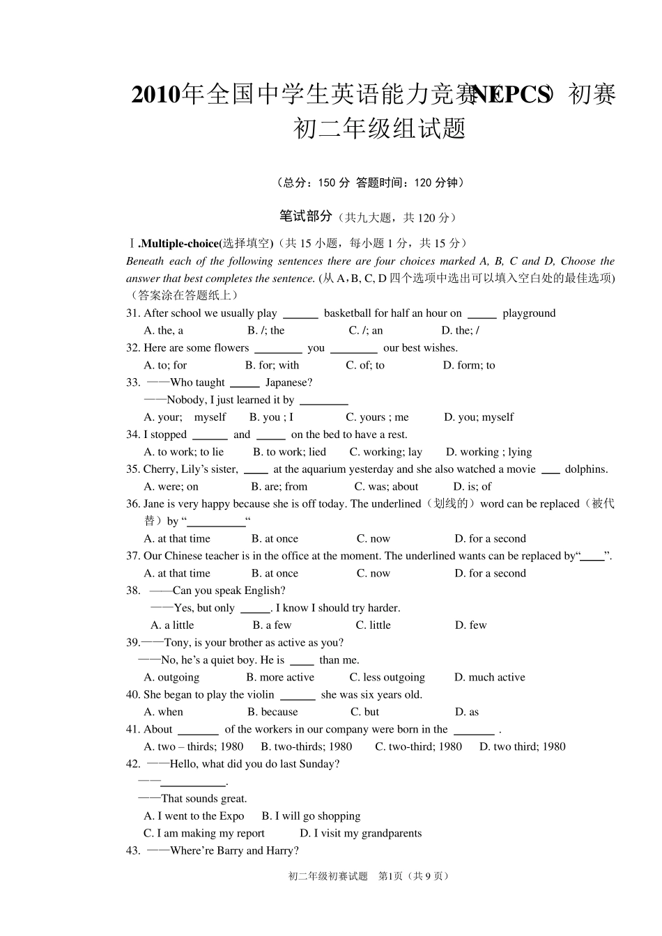 2010年全国中学生英语能力竞赛初二年级组初赛试题全Word版_第1页