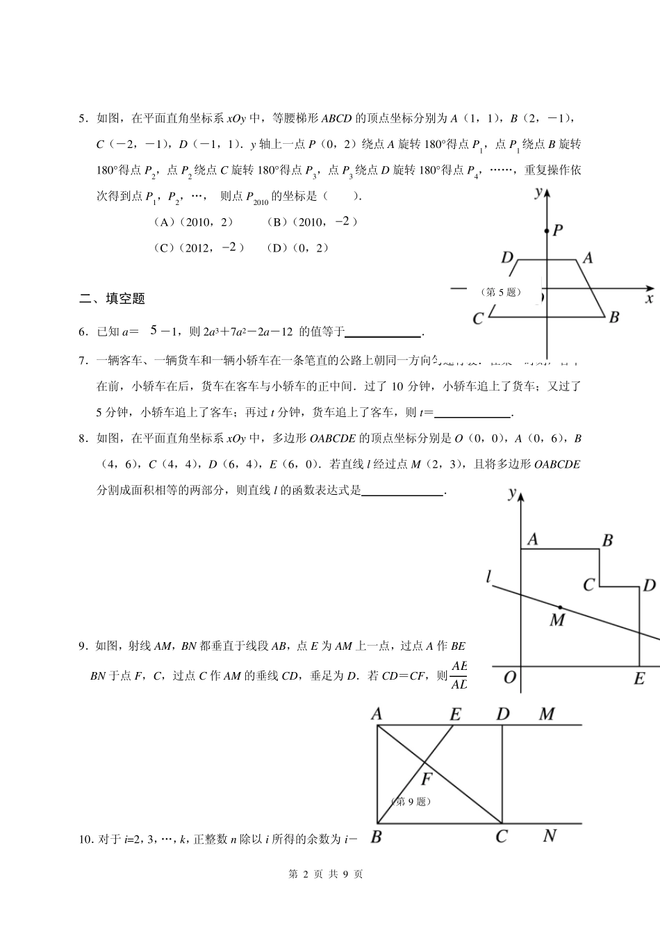 2010年全国初中数学竞赛试题及答案_第2页