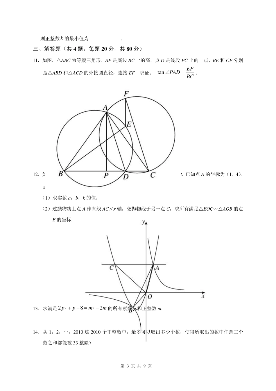 2010年全国初中数学竞赛试题及答案_第3页