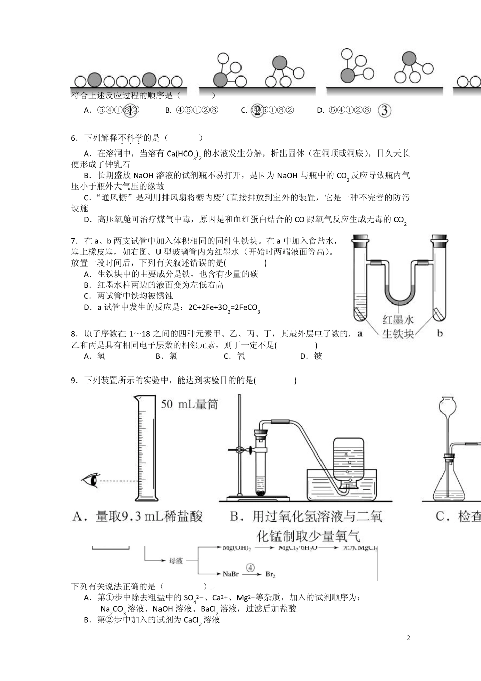 2010年全国初中化学竞赛试题及答案_第2页