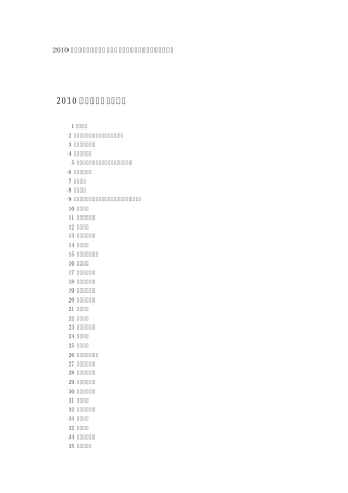 2010年全国医科大学排名、北京的医院排名、全国最佳医院排名