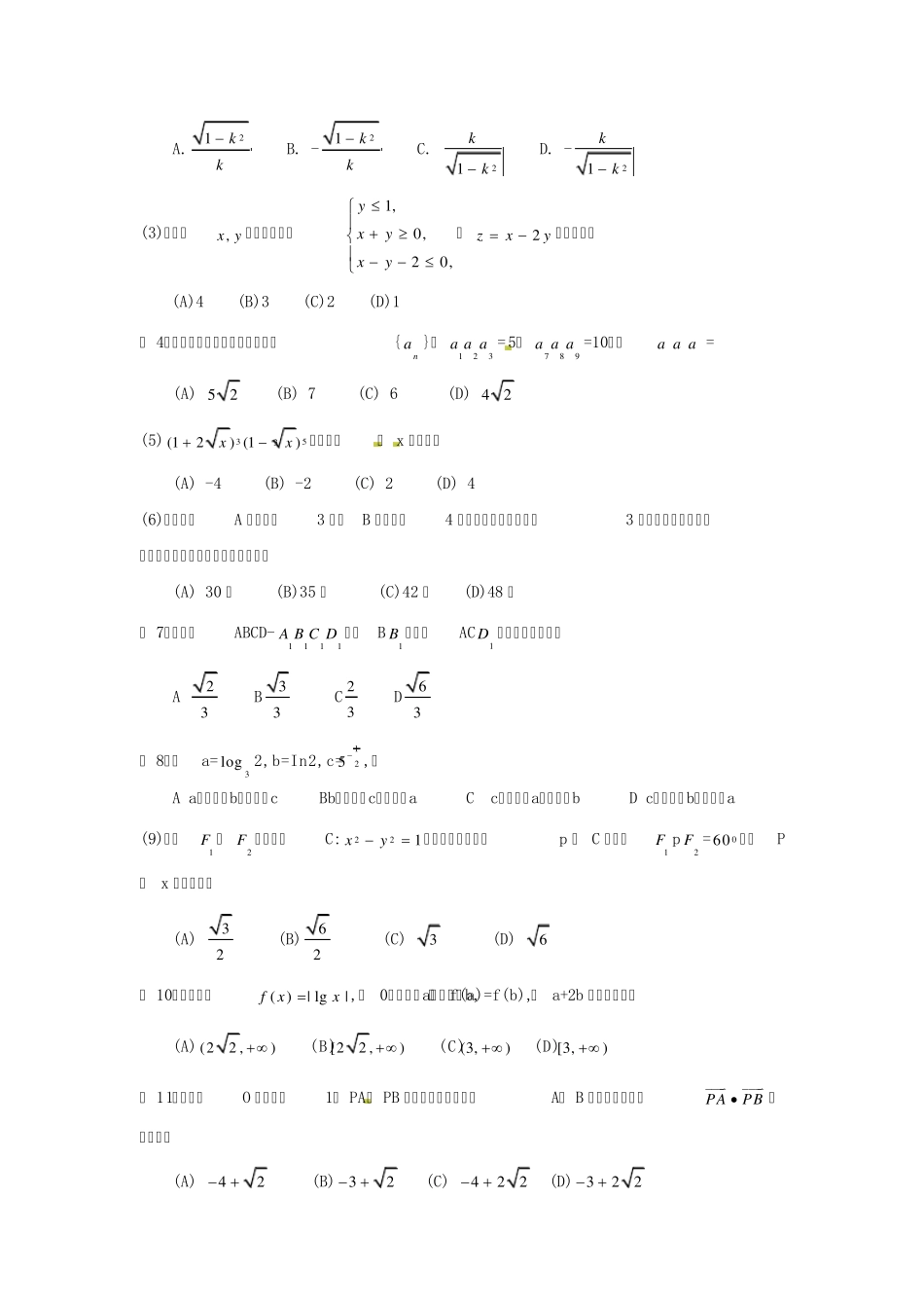 2010年全国卷数学高考题_第2页