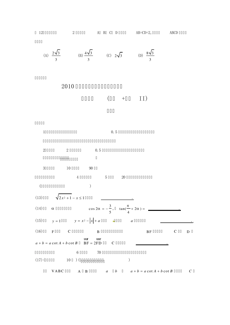 2010年全国卷数学高考题_第3页