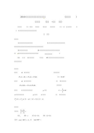 2010年全国卷数学高考题