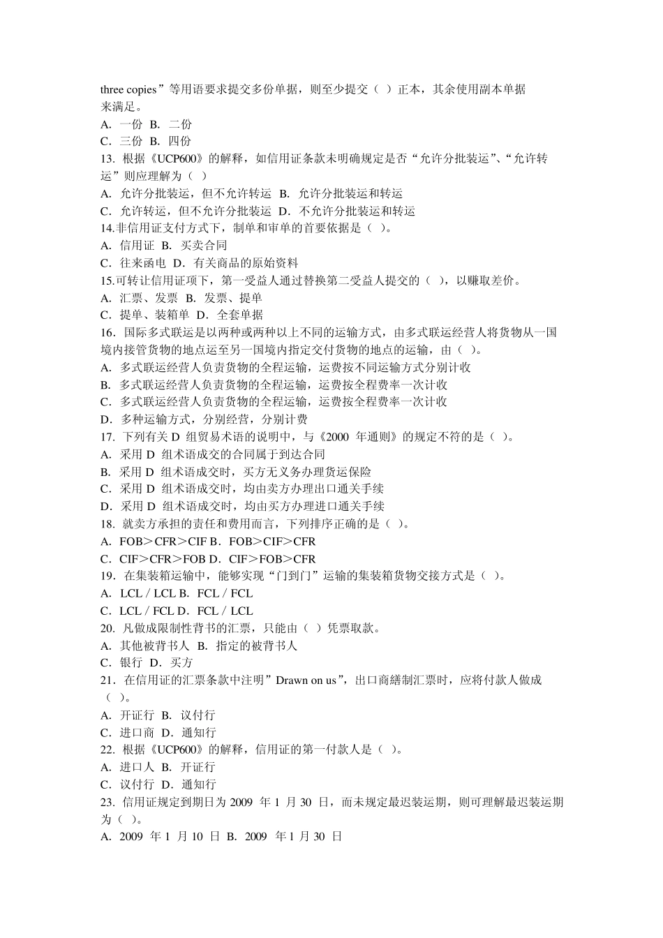 2010年全国国际商务单证员专业考试真题及答案_第2页