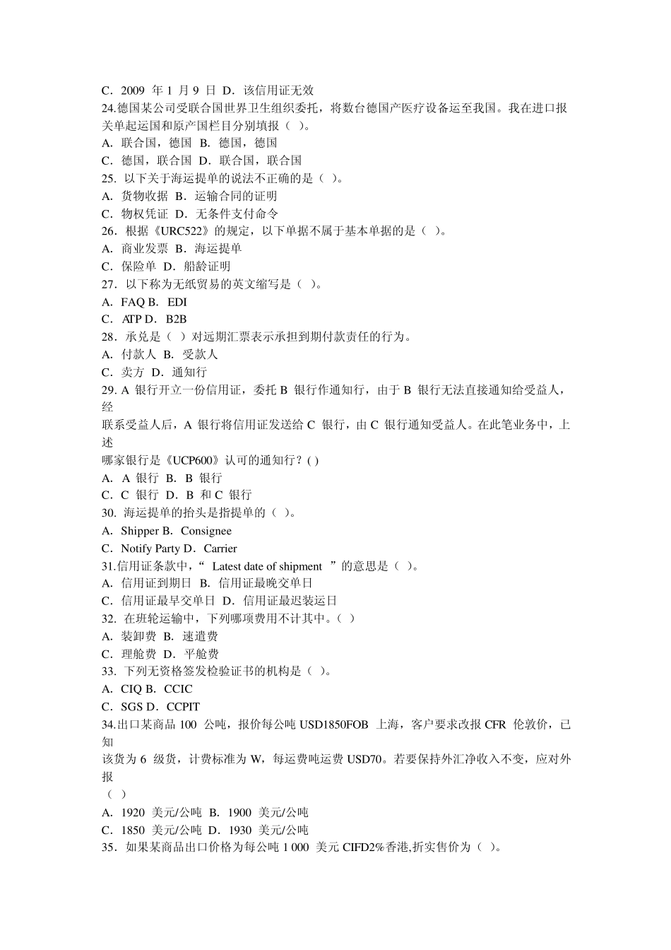 2010年全国国际商务单证员专业考试真题及答案_第3页