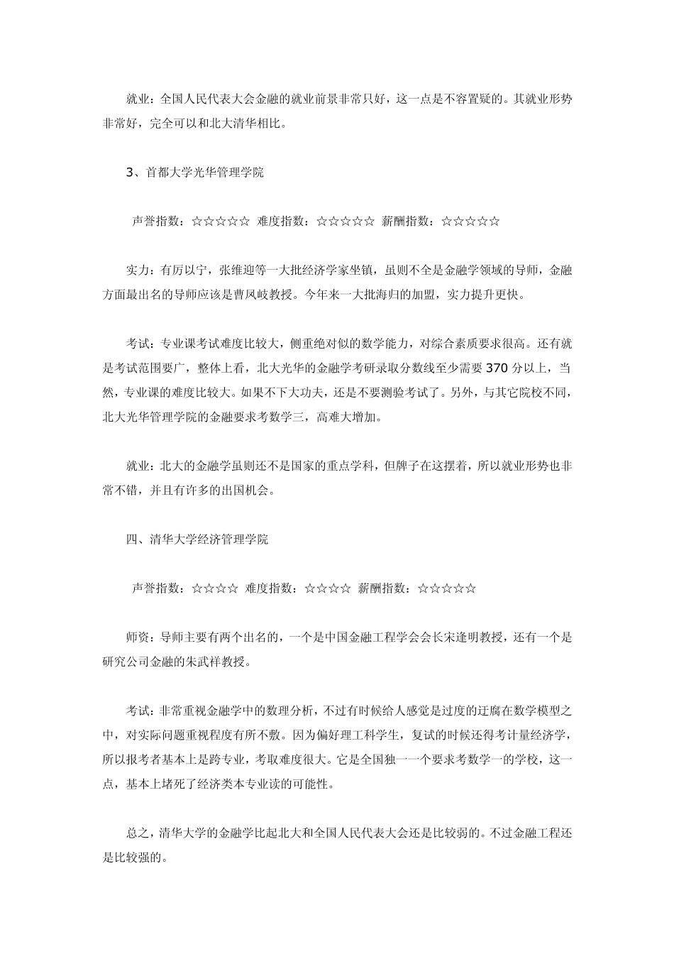 2010年全国大学排名EE2010年全国金融学专业排名_第2页