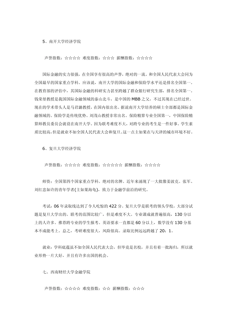 2010年全国大学排名EE2010年全国金融学专业排名_第3页