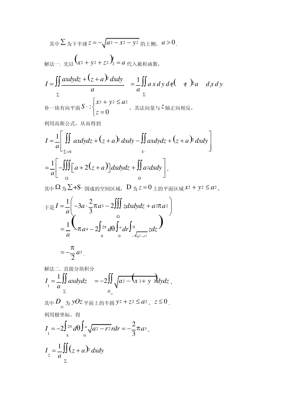 2010年全国大学生非数学专业竞赛试题及解答_第2页