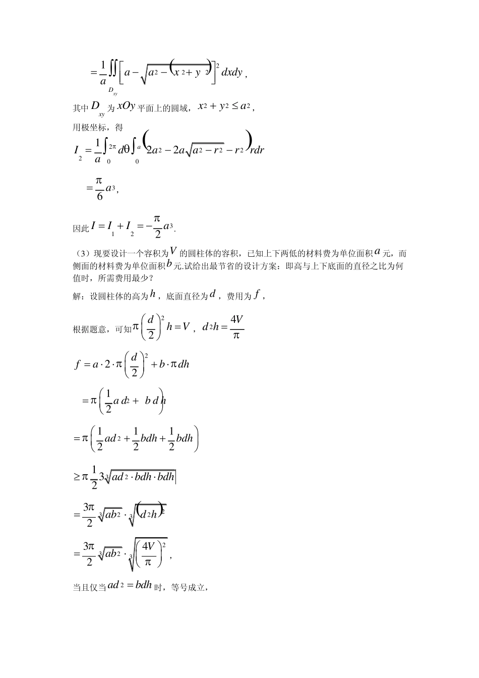 2010年全国大学生非数学专业竞赛试题及解答_第3页