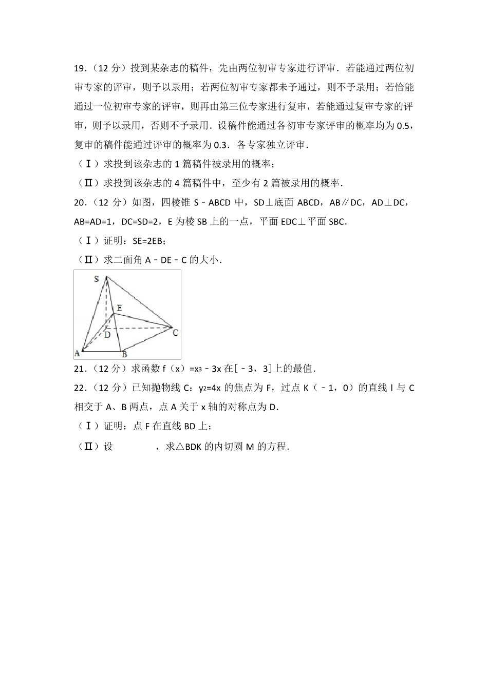 2010年全国统一高考数学试卷(文科)(全国卷一)及答案_第3页