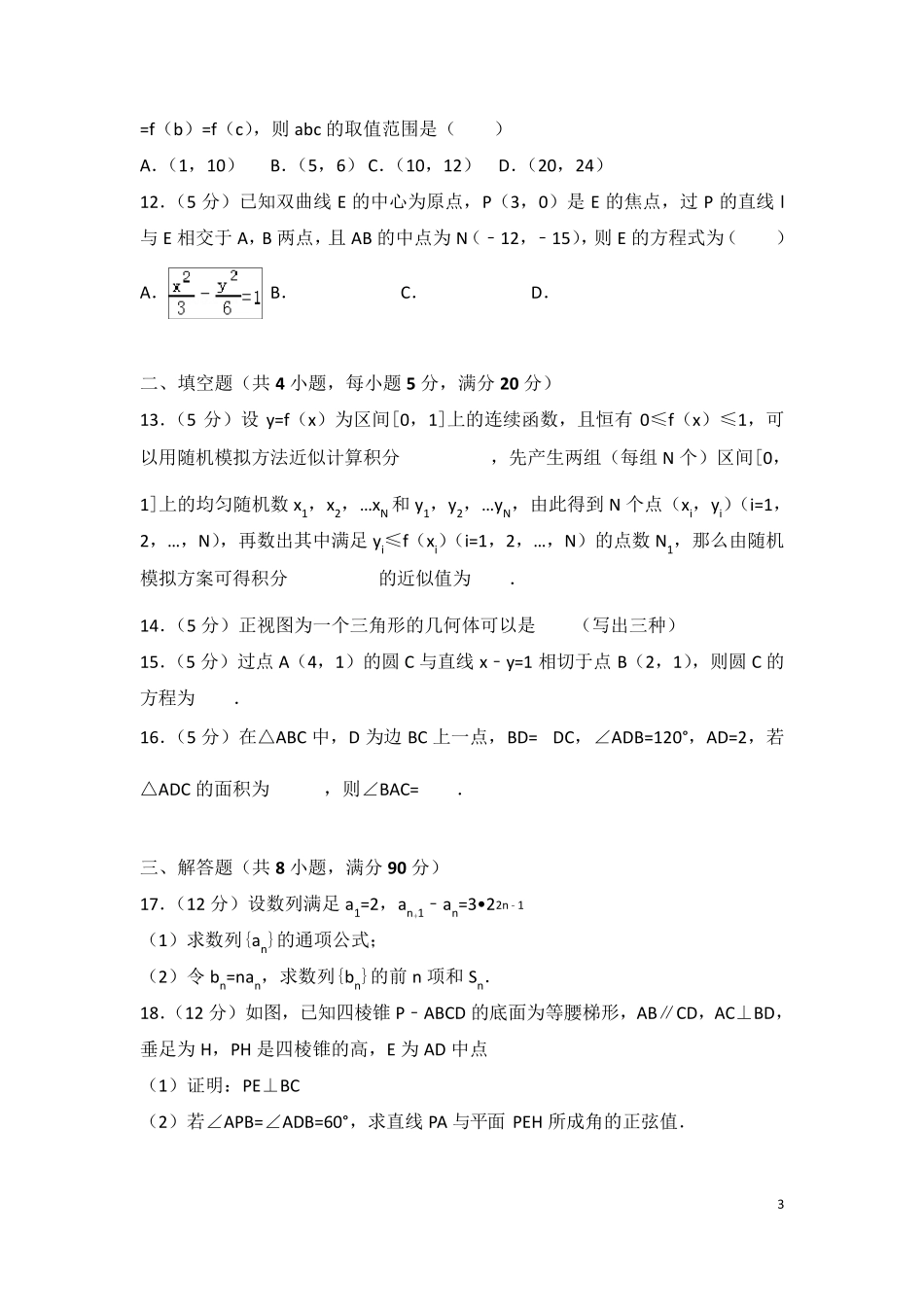 2010年全国统一高考数学试卷(理科)(新课标)_第3页
