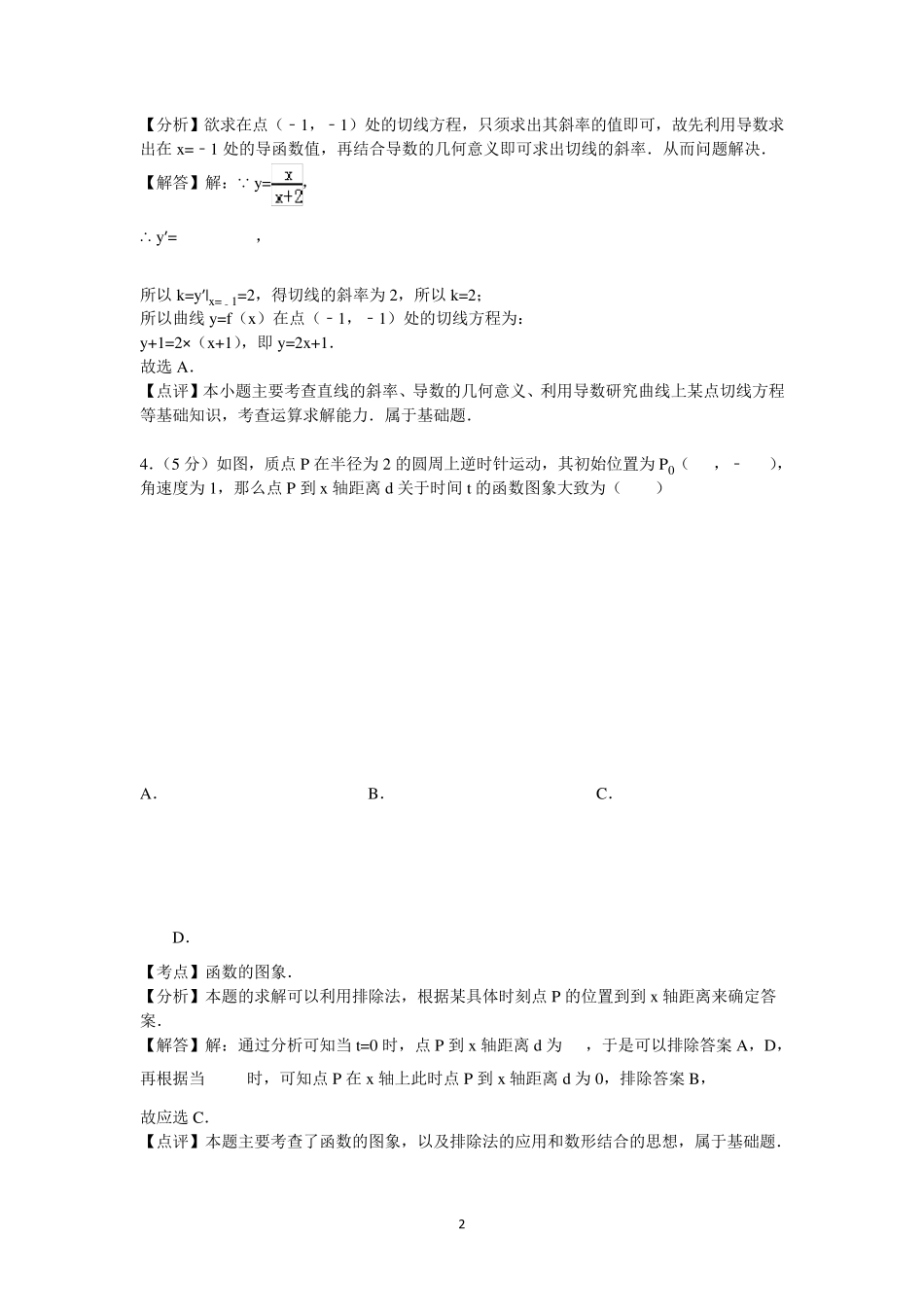 2010年全国统一高考数学试卷(理科)(新课标版)答案与解析_第2页