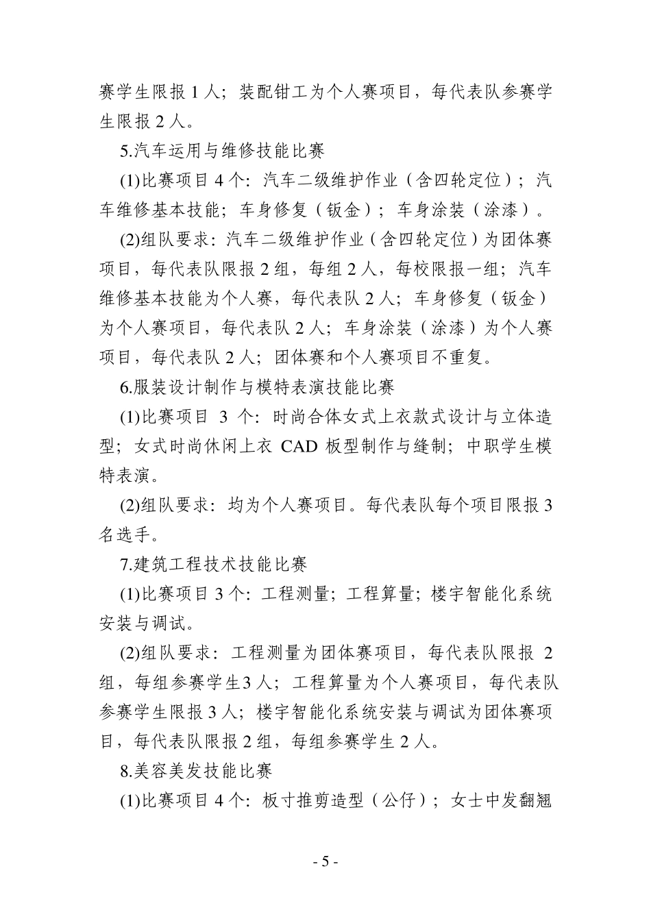 2010年全国职业院校技能大赛方案_第3页