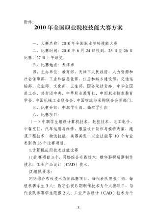 2010年全国职业院校技能大赛方案