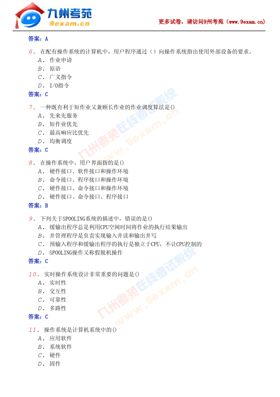 2010年全国自考操作系统概论模拟试卷_第2页