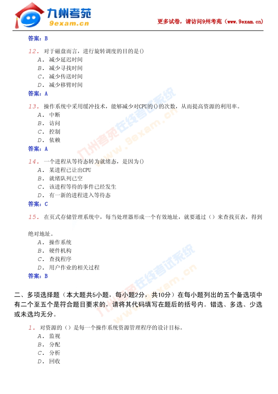 2010年全国自考操作系统概论模拟试卷_第3页