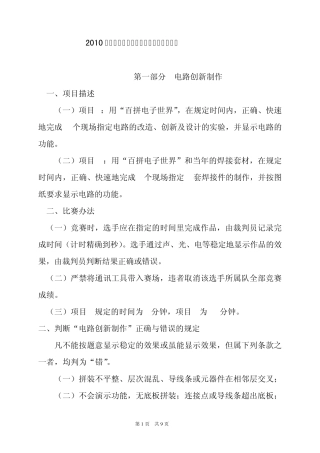 2010年全国青少年电子制作锦标赛竞赛规则