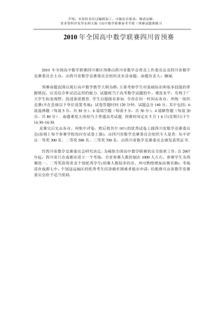 2010年全国高中数学联赛四川省预赛试题及答案
