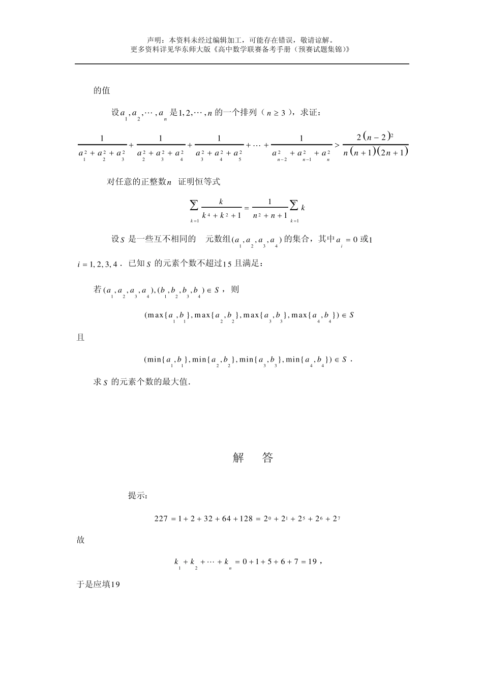 2010年全国高中数学联赛甘肃省预赛试题及答案_第3页
