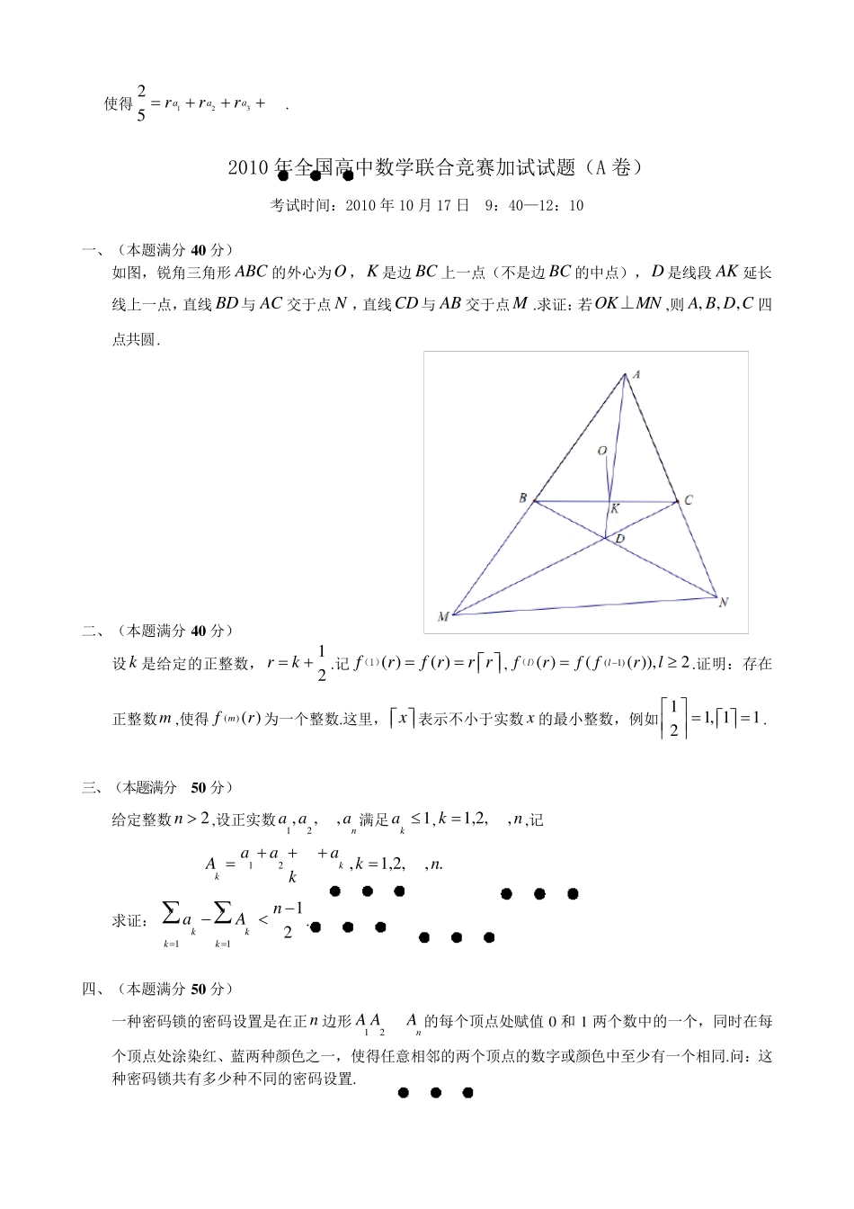 2010年全国高中数学联赛试题参考答案_第2页
