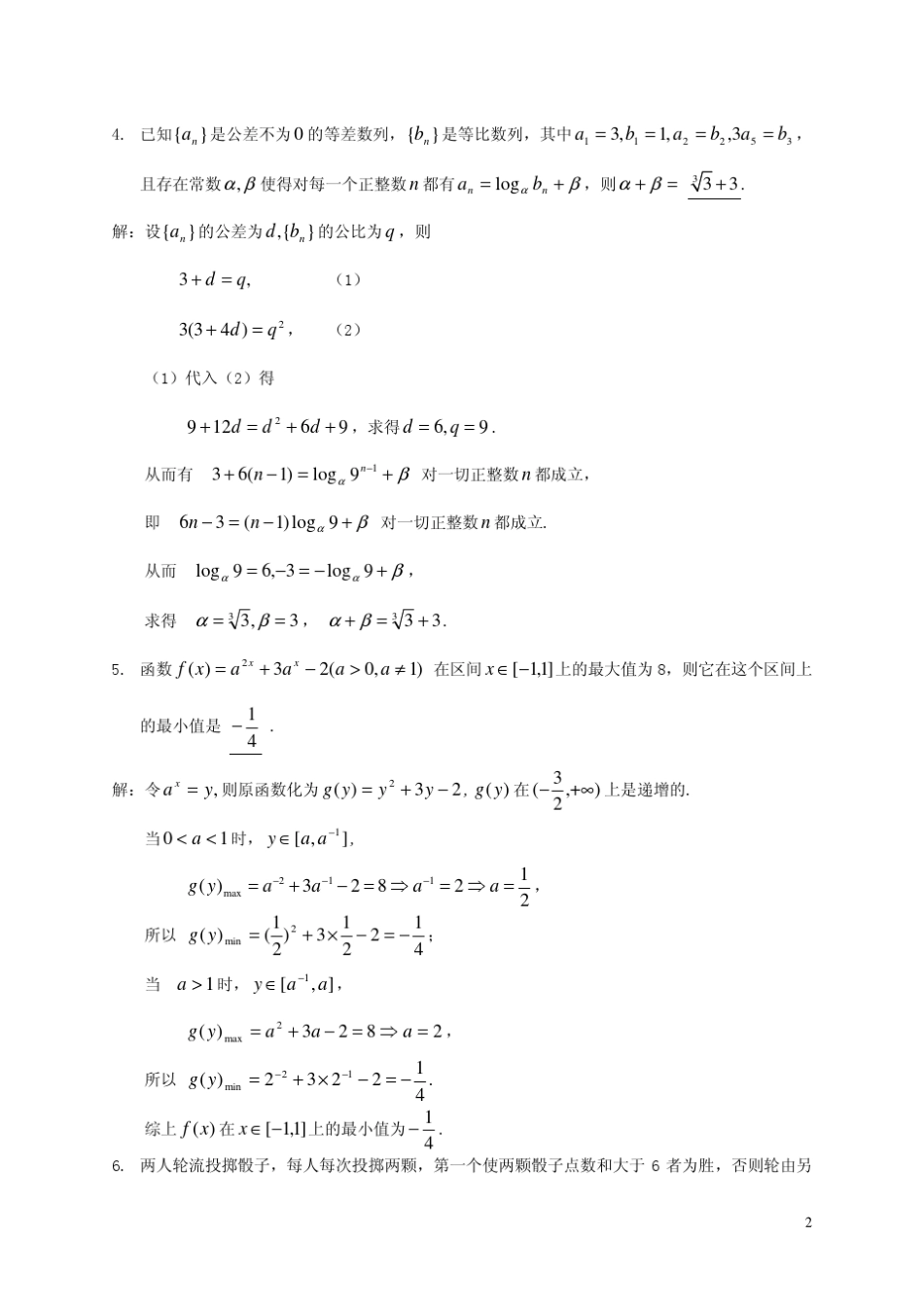 2010年全国高中数学联赛试题参考答案评分标准(一、二试)A卷_第2页