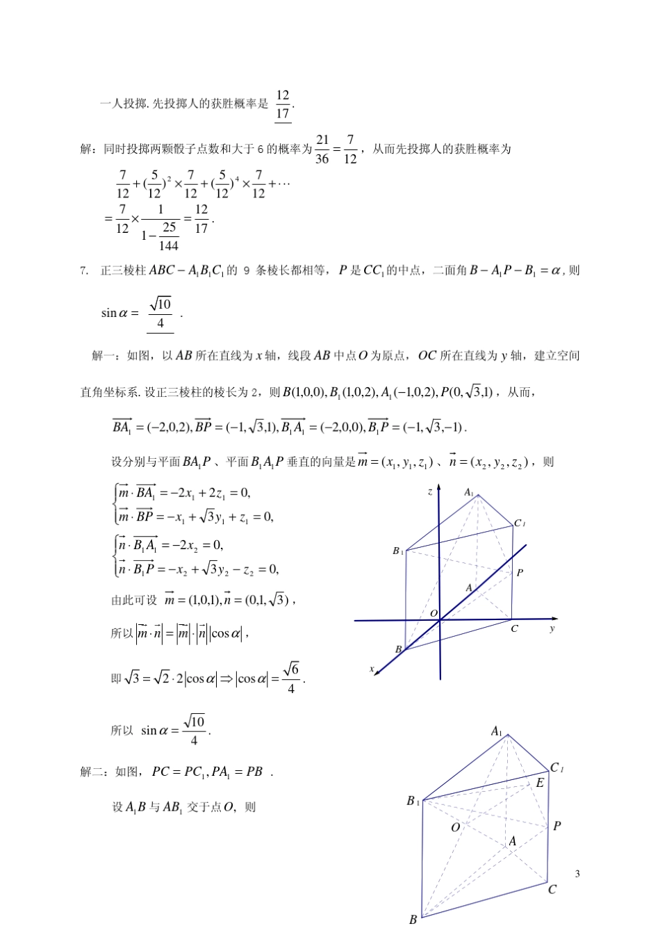 2010年全国高中数学联赛试题参考答案评分标准(一、二试)A卷_第3页