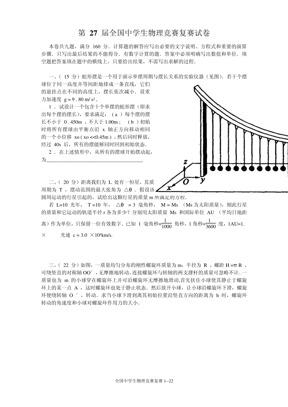 2010年全国高中物理竞赛复赛试卷及答案_第1页