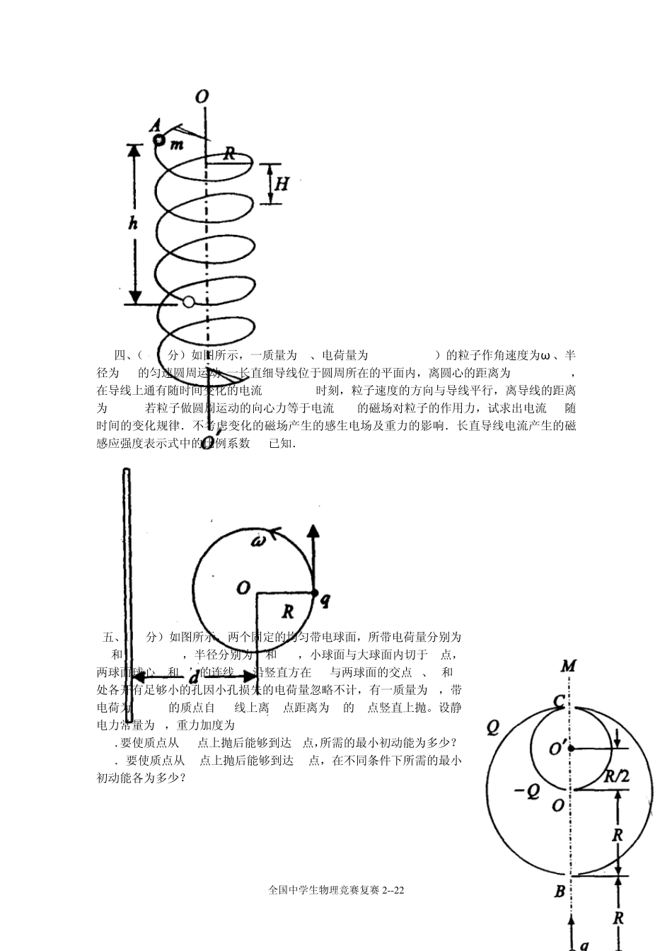 2010年全国高中物理竞赛复赛试卷及答案_第2页