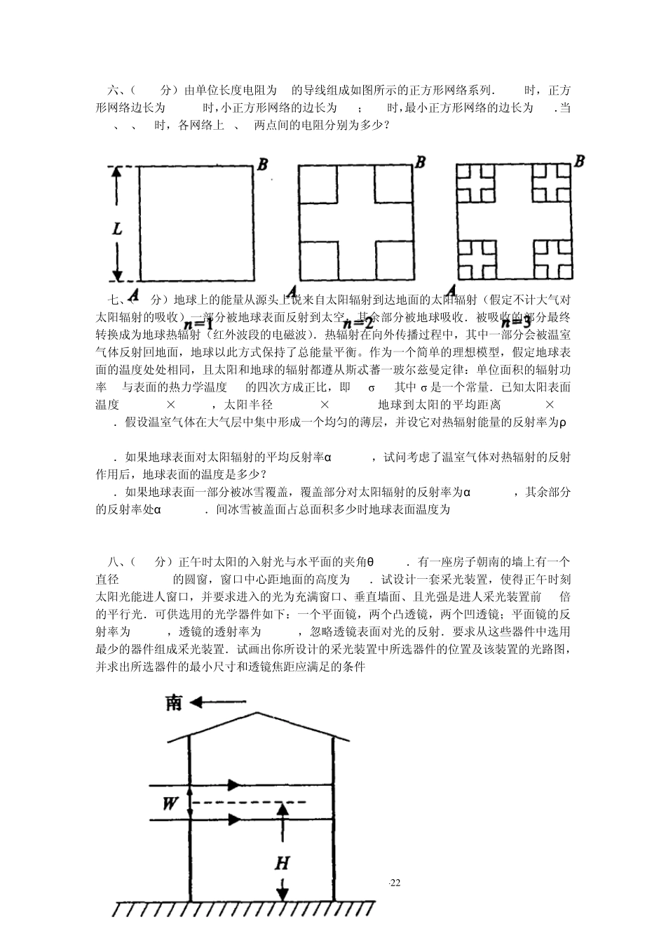 2010年全国高中物理竞赛复赛试卷及答案_第3页