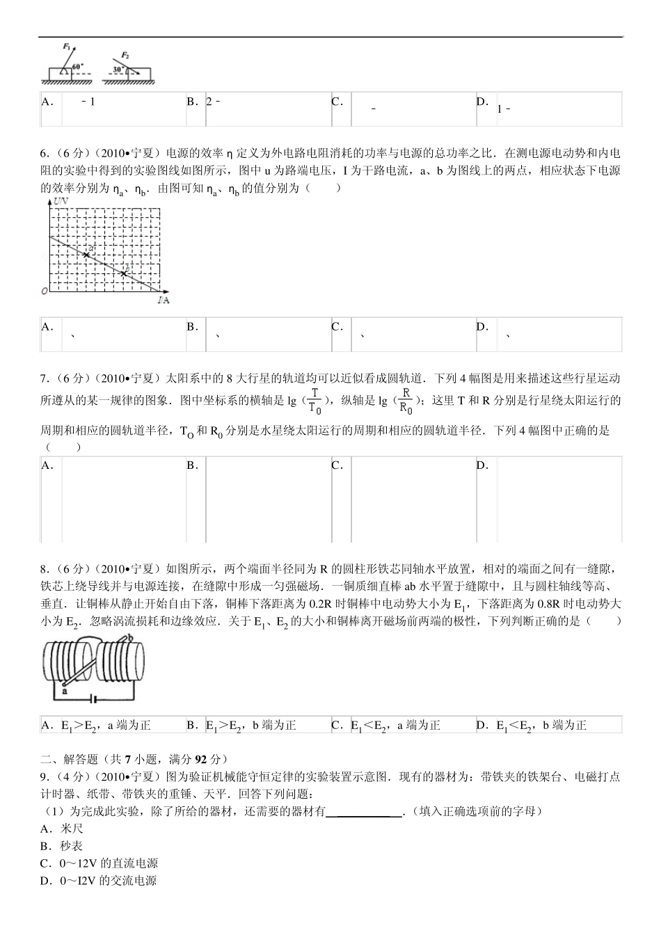 2010年全国高考物理试卷(新课标卷)(word版,含详细答案)_第2页