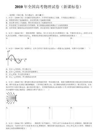 2010年全国高考物理试卷(新课标卷)(word版,含详细答案)