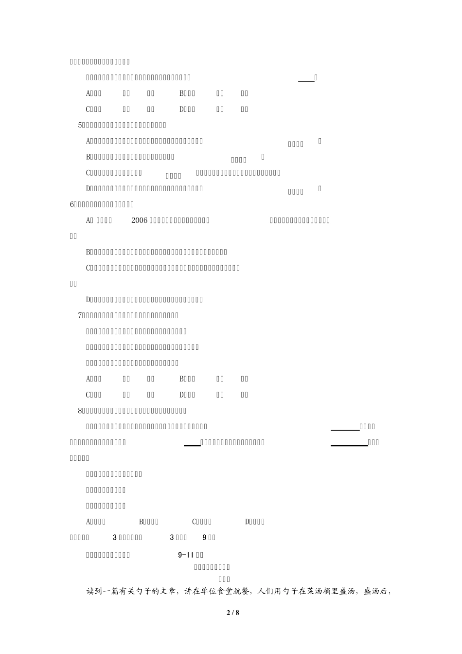 2010年全国高考真题(广东高职卷)语文_第2页