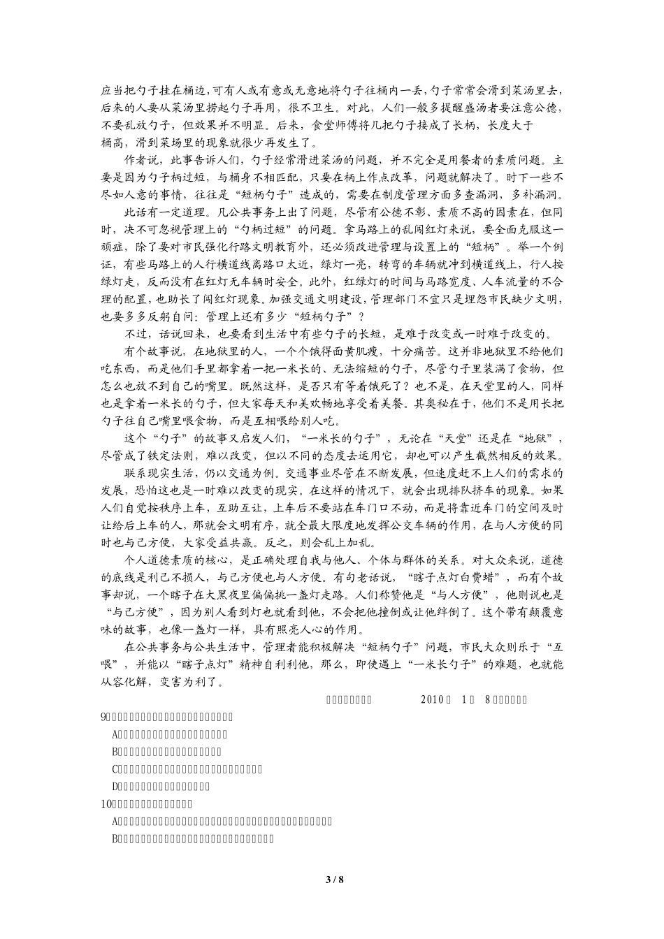 2010年全国高考真题(广东高职卷)语文_第3页